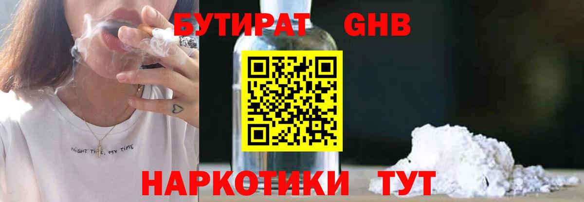 Бутират  БУТИРАТ BDO 33%  Вход с VPN  Можга 