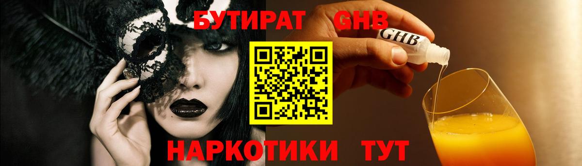 БУТИРАТ 1.4BDO Можга