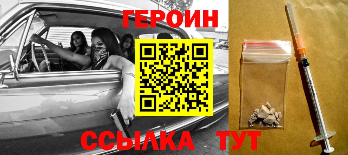 Героин хмурый  Вход с VPN  ГЕРОИН  Можга 