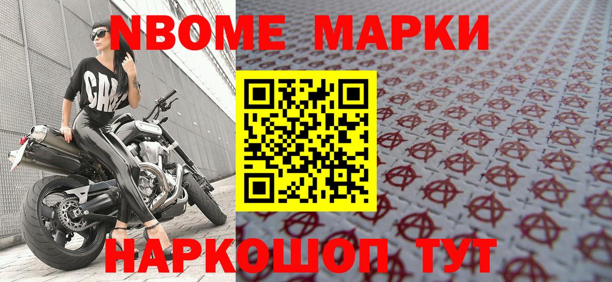 Марки NBOMe 1500мкг  Вход с VPN  Можга 